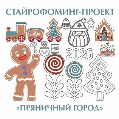 Стайрофоминг-проект 